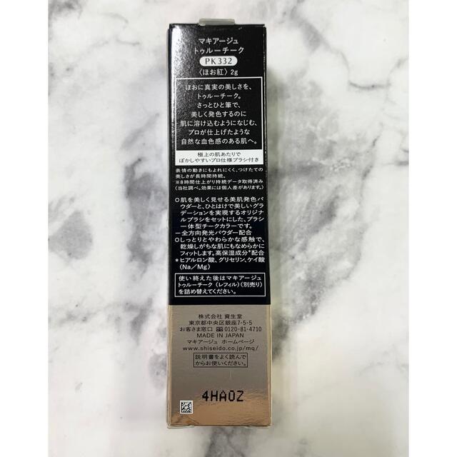 SHISEIDO (資生堂)(シセイドウ)のMQ トゥルーチーク PK332 2g (新品・未使用品) コスメ/美容のベースメイク/化粧品(チーク)の商品写真