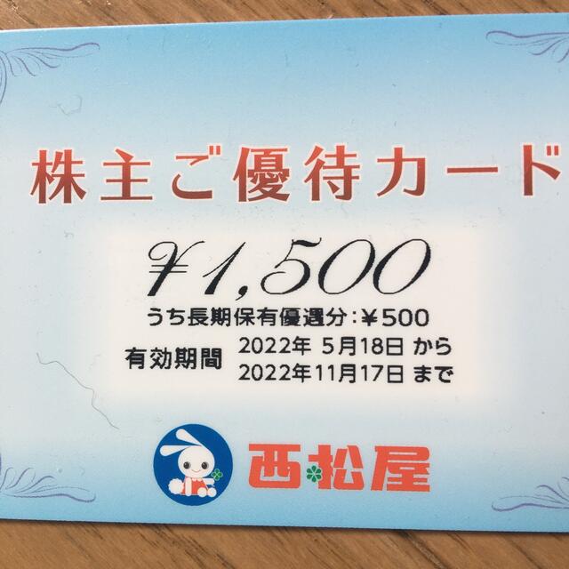 西松屋　株主優待 チケットの優待券/割引券(その他)の商品写真