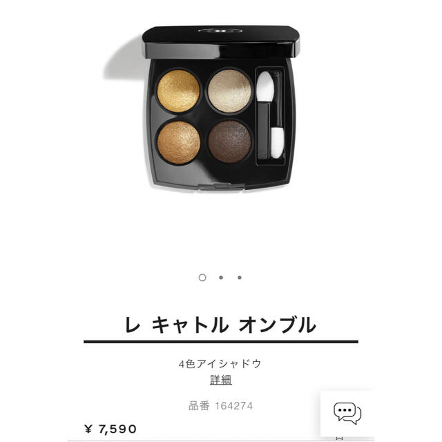 Chanel アイシャドウ