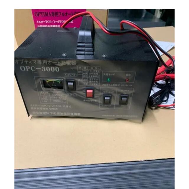 OPTIMA/オプティマ バッテリー充電器 OPC-3000Ver3 オプション 『3年
