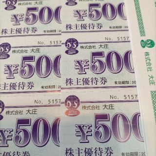 大庄 株主優待券 3000円分(レストラン/食事券)