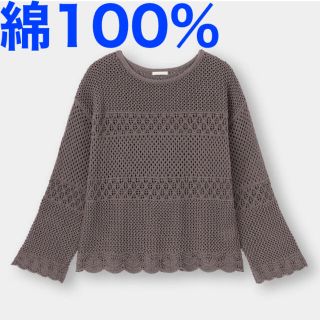 ジーユー(GU)の【美品】ジーユー　GU レーシースカラップセーター　クロシェニット　綿100%(ニット/セーター)