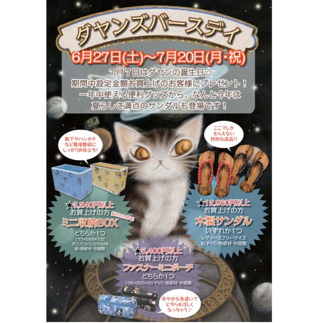 わちふぃーるど　猫のダヤン　たためる収納付き椅子　スツールボックス 非売品】わちふぃーるど 猫のダヤン 折りたためるミニ収納
