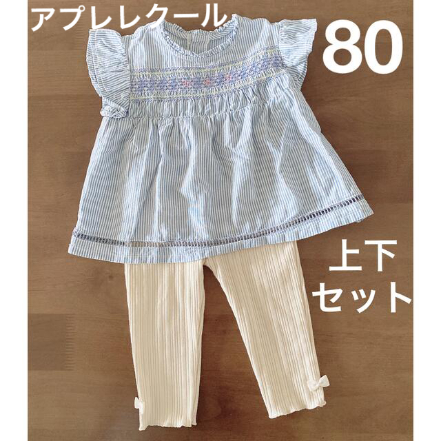 F.O.KIDS(エフオーキッズ)の美品✨アプレレクール ノースリーブ刺繍チュニックシャツ80サイズ キッズ/ベビー/マタニティのベビー服(~85cm)(シャツ/カットソー)の商品写真