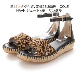 コールハーン(Cole Haan)の 新品✨タグ付き♪定価25,300円　COLE HAAN ジュート×革　サンダル(サンダル)