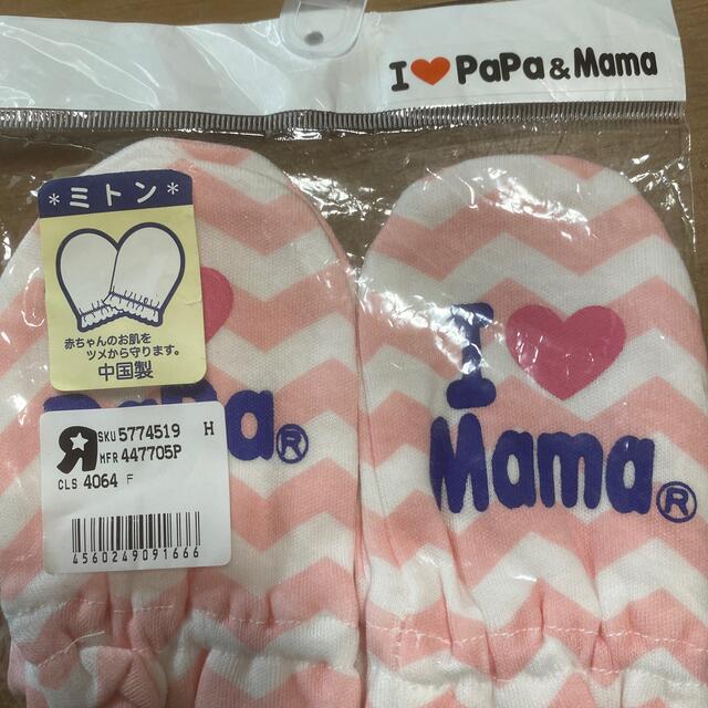 トイザらス(トイザラス)のI♡PaPa&MaMa ミトン キッズ/ベビー/マタニティのキッズ/ベビー/マタニティ その他(その他)の商品写真