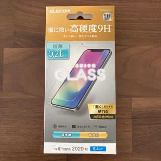 エレコム(ELECOM)のiphone12mini対応　ガラス保護フィルム　厚さ極薄0.21mm(保護フィルム)