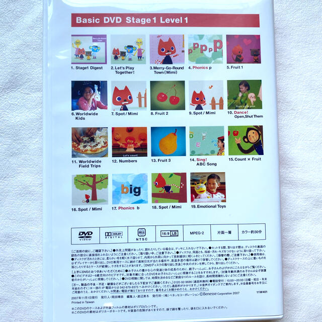 Benesse - ワールドワイドキッズ ステージ1 レベル1 World Wide Kids