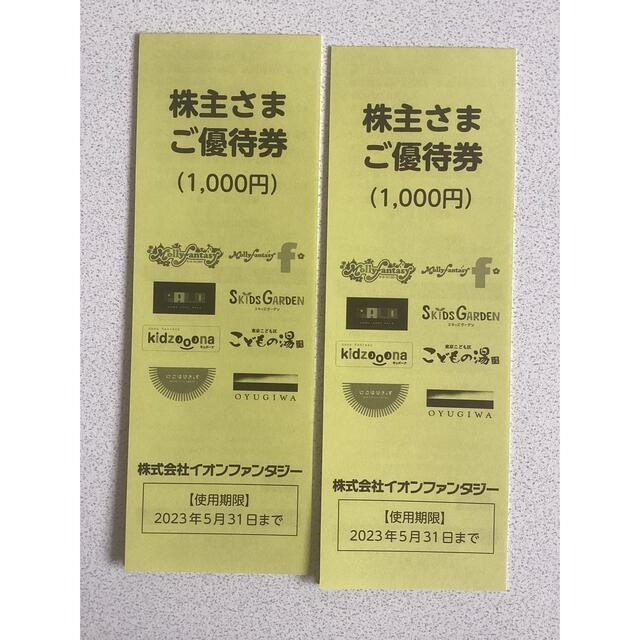 イオンファンタジー株主優待券 2000円分(100円×20枚) チケットの施設利用券(その他)の商品写真