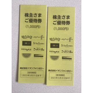 イオンファンタジー株主優待券 2000円分(100円×20枚)(その他)