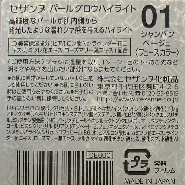 CEZANNE（セザンヌ化粧品）(セザンヌケショウヒン)のセザンヌ パールグロウハイライト 01 コスメ/美容のベースメイク/化粧品(フェイスカラー)の商品写真