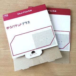 未使用 2枚セット！ ゆうパケットプラス専用箱(ラッピング/包装)