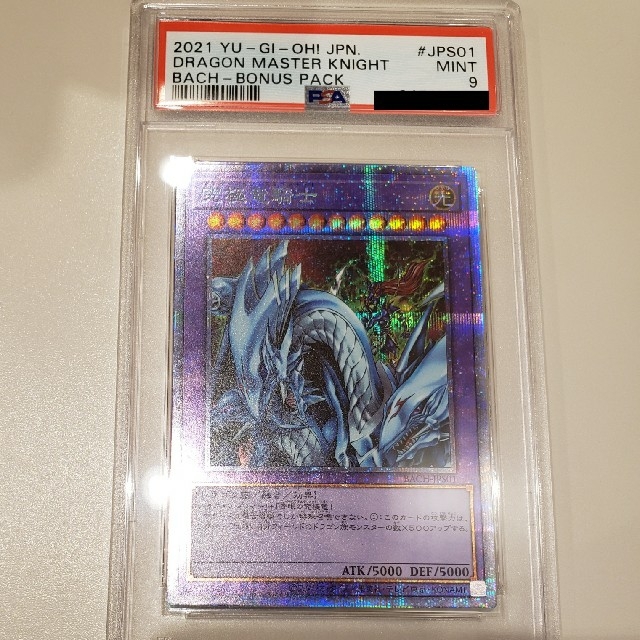 PSA9 遊戯王 究極竜騎士 プリズマ