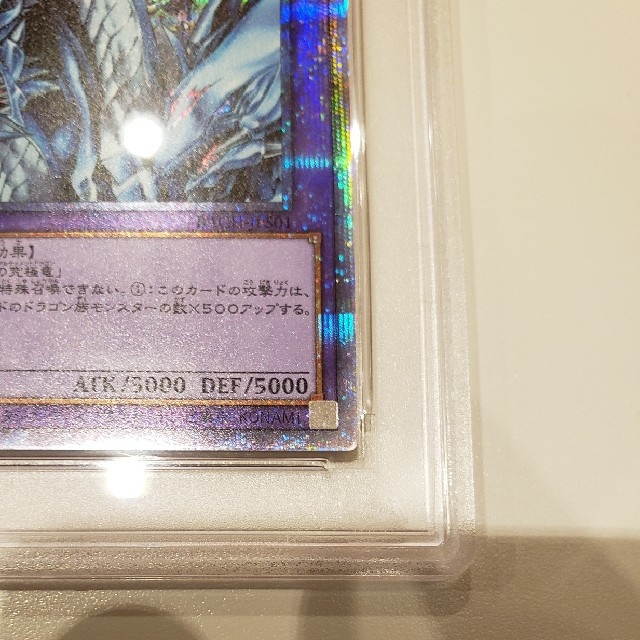 PSA9 遊戯王 究極竜騎士 プリズマ