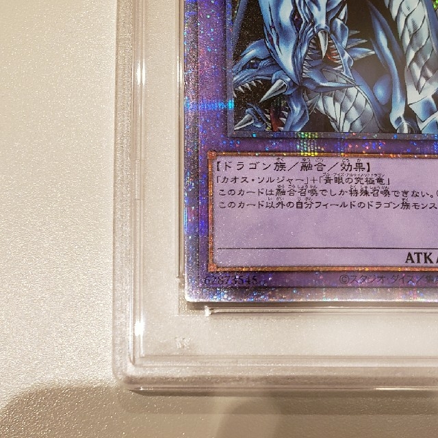 PSA9 遊戯王 究極竜騎士 プリズマ