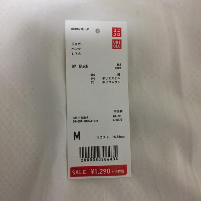 UNIQLO(ユニクロ)のユニクロ ジョガーパンツ メンズのパンツ(その他)の商品写真