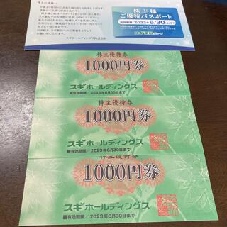 スギ薬局・スギホールディングスの株主優待券3,000円分