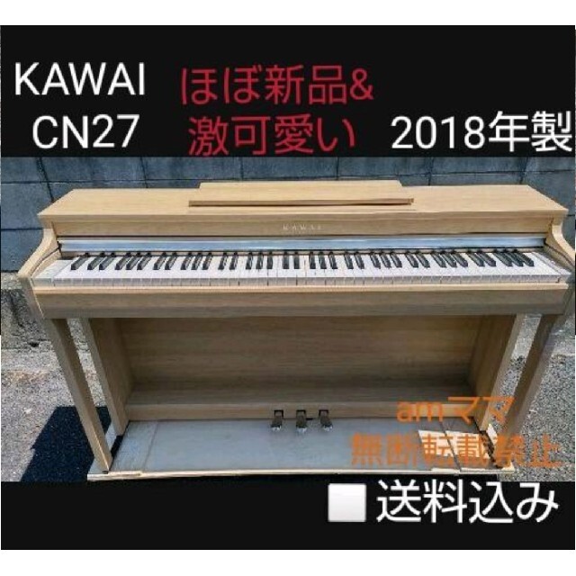 セール本物 KAWAI 電子ピアノ CN27LO CNLO 年製 中古 椅子付き ライト