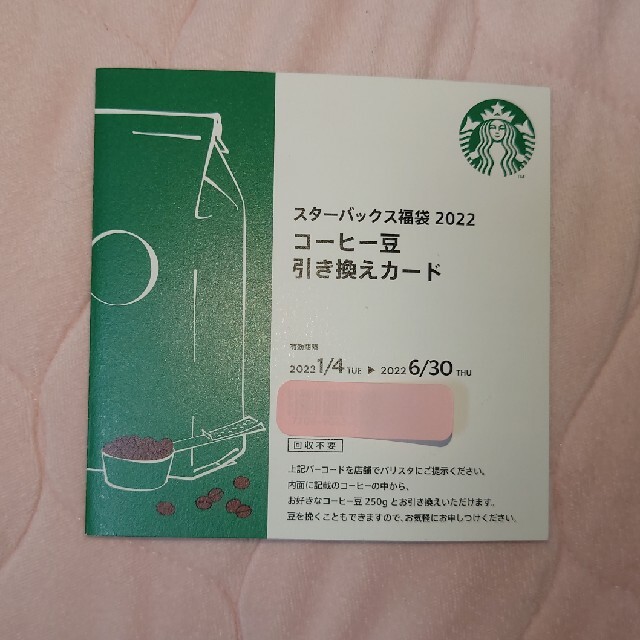 Starbucks Coffee(スターバックスコーヒー)のスターバックス　コーヒー豆引き換えカード　スタバ チケットの優待券/割引券(フード/ドリンク券)の商品写真