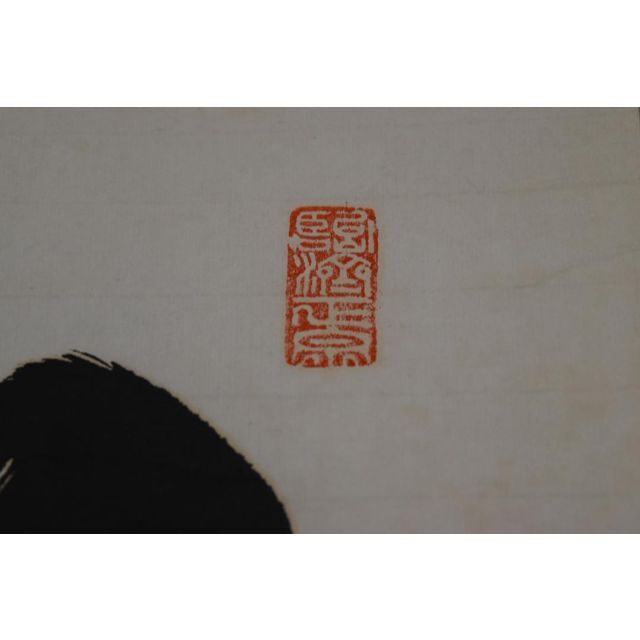 真作】佛通寺派管長/藤井虎山/松寿千年緑/松樹千年翠/掛軸☆宝船 真作】佛通寺派管長/藤井虎山/松寿千年緑/松樹千年翠/掛軸☆宝船