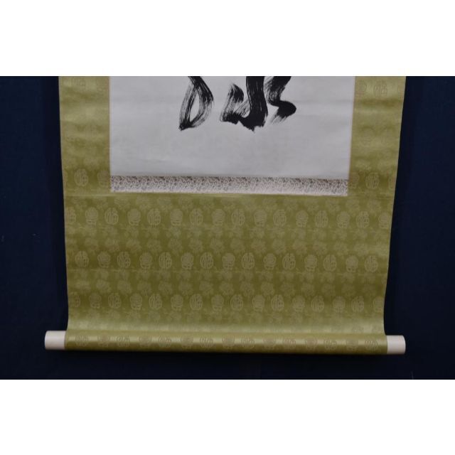 真作】佛通寺派管長/藤井虎山/松寿千年緑/松樹千年翠/掛軸☆宝船 真作】佛通寺派管長/藤井虎山/松寿千年緑/松樹千年翠/掛軸☆宝船