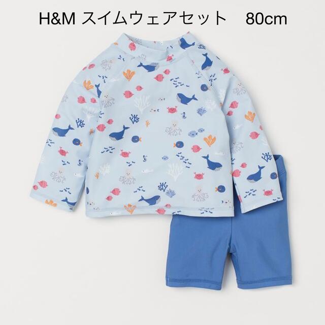 H&M(エイチアンドエム)の新品　H&M スイムウェアセット キッズ/ベビー/マタニティのベビー服(~85cm)(水着)の商品写真