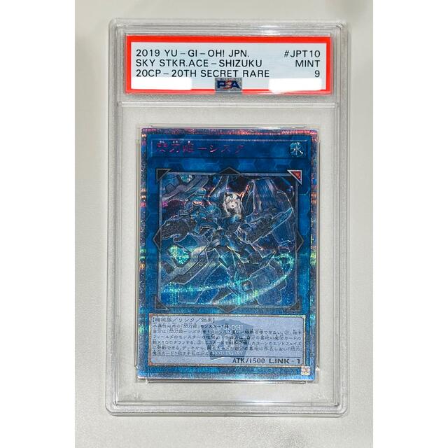 遊戯王 閃刀姫シズク 20th PSA9エンタメ/ホビー