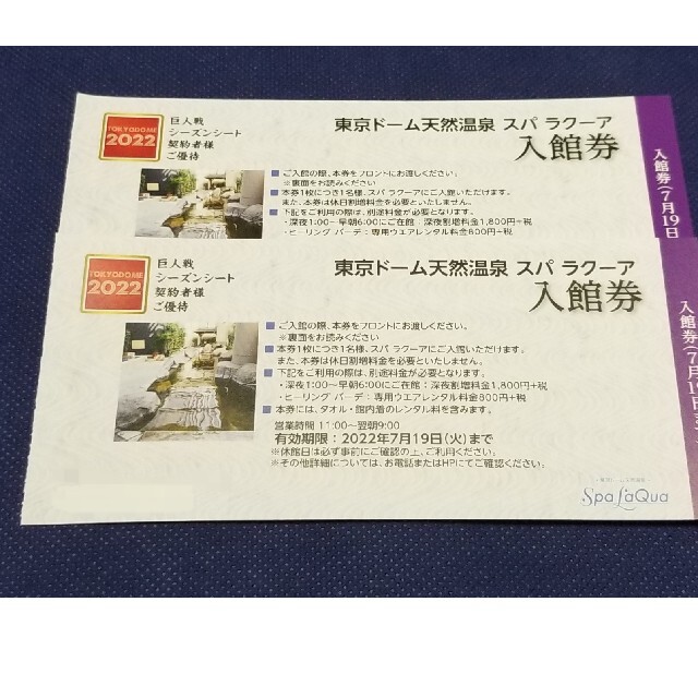 読売ジャイアンツ - 東京ドーム 東京ドームシティ 天然温泉スパ