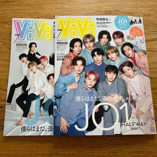 コウダンシャ(講談社)のvivi 7月号　増刊　特別版　2冊セット　JO1(その他)