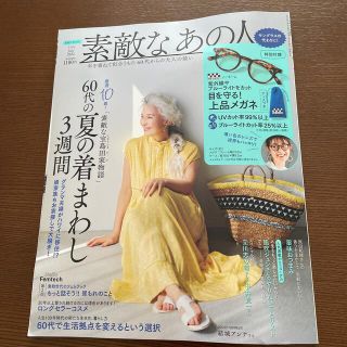 タカラジマシャ(宝島社)の素敵なあの人7月号(本のみ)(その他)