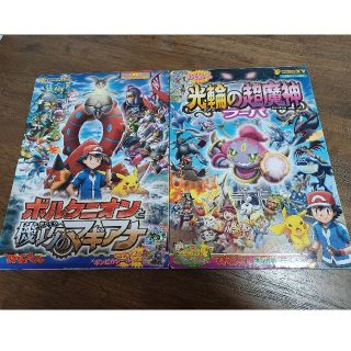 ポケモン(ポケモン)のポケモン・ザ・ム－ビ－ＸＹ＆Ｚボルケニオンと機巧のマギアナ　光輪の超魔神フーパ(絵本/児童書)