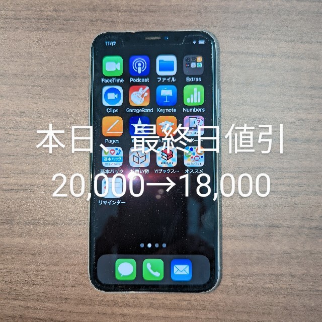 iPhone X（SIMロックなし）スマートフォン/携帯電話