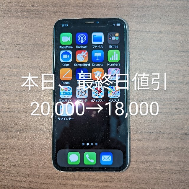 iPhone X（SIMロックなし）