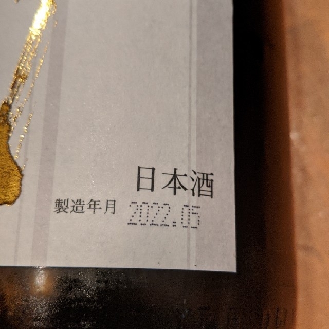 十四代◇本丸◇1800ml◇送料込み