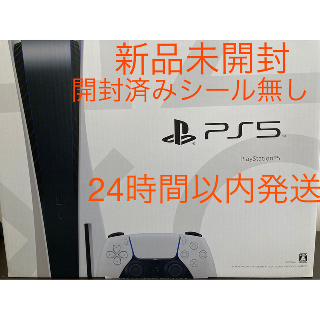 【PS5取引実績有り】PS5 本体 通常版 新品未開封！即入金で即発送です！