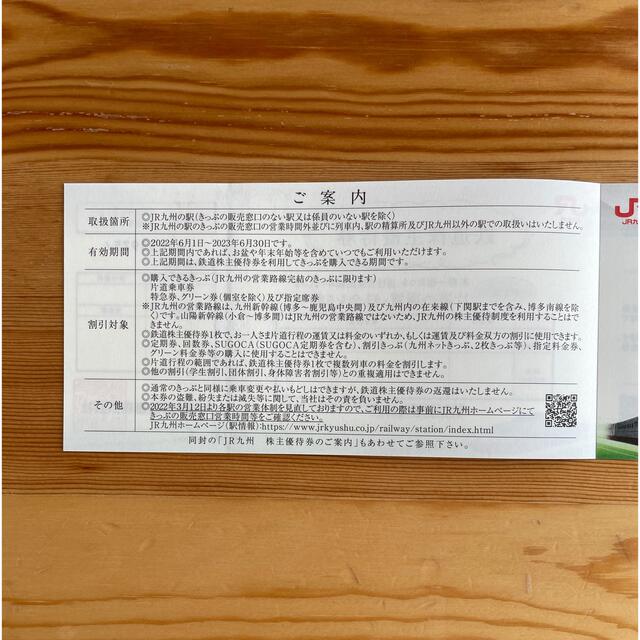 JR(ジェイアール)のJR九州　株主優待券　セット チケットの優待券/割引券(その他)の商品写真