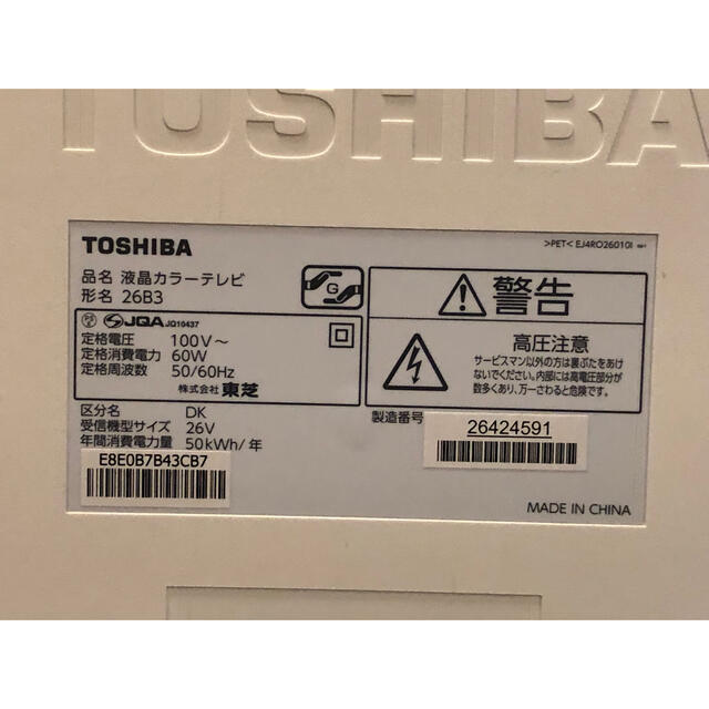 東芝(トウシバ)の【中古品】東芝26B3(K)白 2K液晶テレビ スマホ/家電/カメラのテレビ/映像機器(テレビ)の商品写真