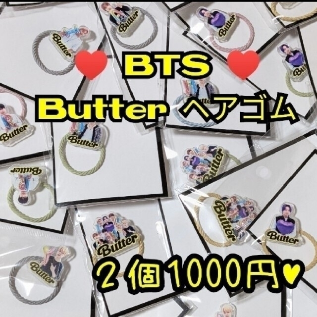 防弾少年団(BTS)(ボウダンショウネンダン)の💜BTS 防弾少年団  BUTTER ヘアゴム💜ジミン ホソク J−HOPE レディースのヘアアクセサリー(ヘアゴム/シュシュ)の商品写真