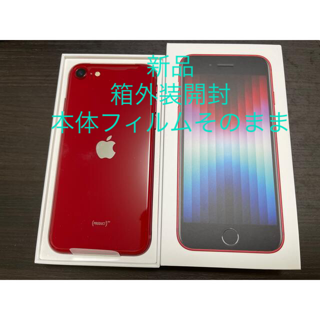 【新品】iPhone SE第3世代本体64GB 赤/レッド/Red SIMフリー