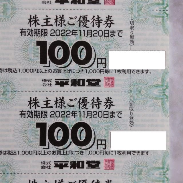 平和堂 株主優待 10,000円分