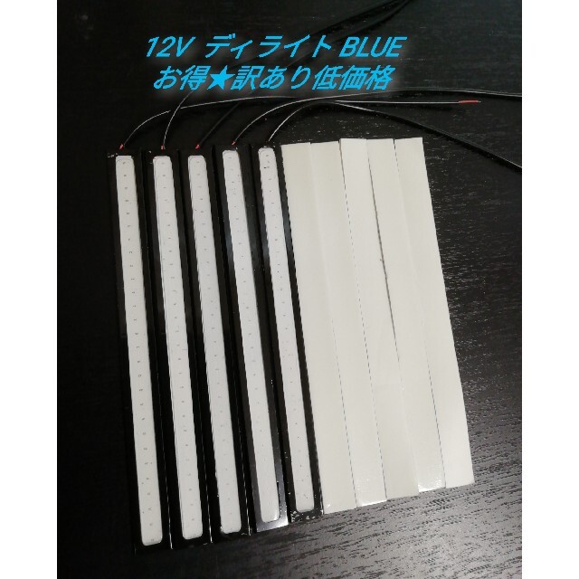 ★訳あり★カー用品 12V LED デイライト　BLUE　5本セット 自動車/バイクの自動車(車外アクセサリ)の商品写真