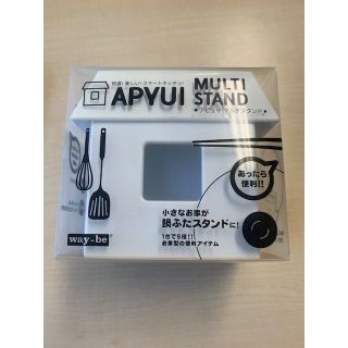 APYUI MULTI STAND(アピュイ マルチスタンド) ホワイト(収納/キッチン雑貨)