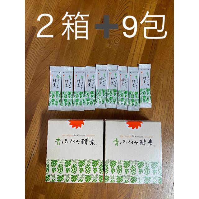 健康食品青パパイヤ酵素　２箱➕9包