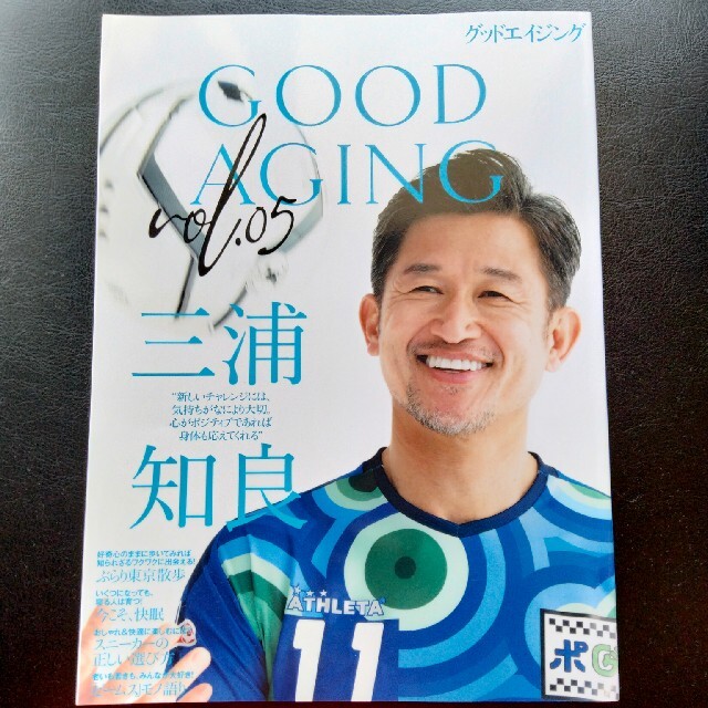 グッドエイジング　三浦知良 エンタメ/ホビーの雑誌(生活/健康)の商品写真