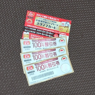 王将　スタンプカード　10個押印　100円割引券3枚付き(レストラン/食事券)