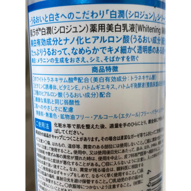 ロート製薬(ロートセイヤク)のロート製薬　肌ラボ   白潤化粧水　乳液　3本セット コスメ/美容のスキンケア/基礎化粧品(乳液/ミルク)の商品写真