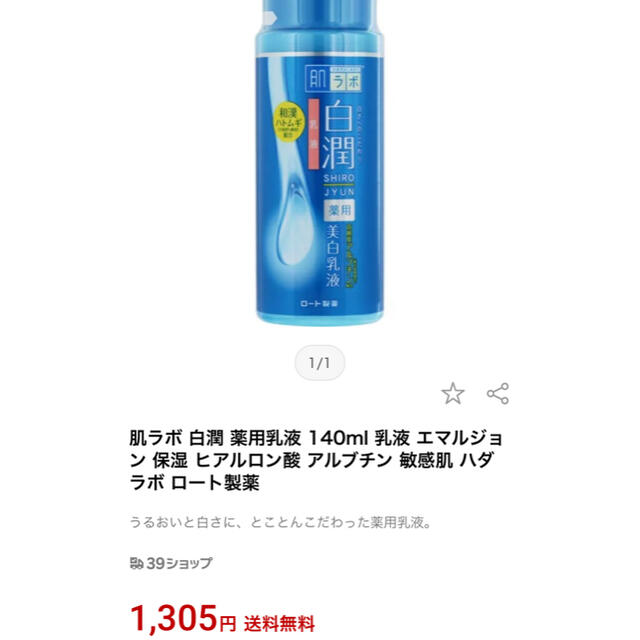 ロート製薬(ロートセイヤク)のロート製薬　肌ラボ   白潤化粧水　乳液　3本セット コスメ/美容のスキンケア/基礎化粧品(乳液/ミルク)の商品写真