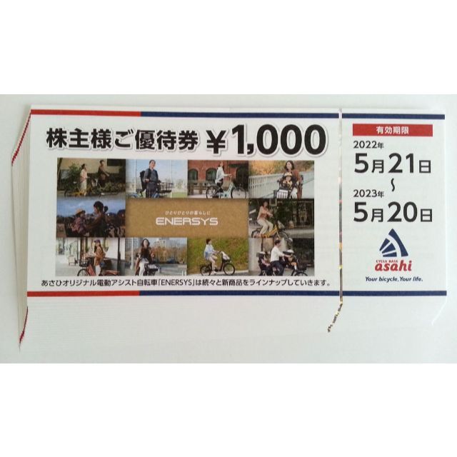 サイクルベースあさひ 株主優待券 20000円分 2023年5月20日まで