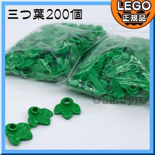 レゴ(Lego)の【新品】LEGO 初夏 ガーデニング 緑 ブライトグリーン 三つ葉 200個g1(知育玩具)