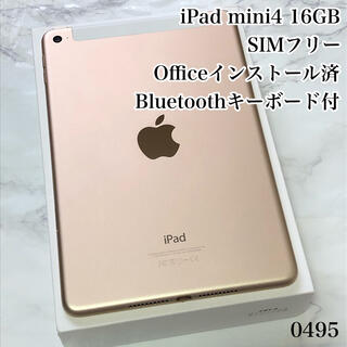 iPad - iPad mini4 16GB SIMフリー　管理番号：0495